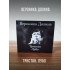ВЕРОНИКА ДОЛИНА: Тристан. Лубо (2CD)