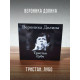 ВЕРОНИКА ДОЛИНА: Тристан. Лубо (2CD)