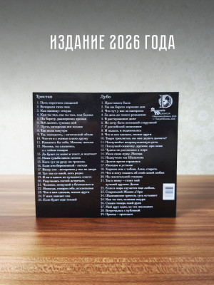 ВЕРОНИКА ДОЛИНА: Тристан. Лубо (2CD)