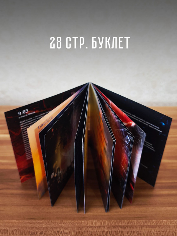 МЕЛЬНИЦА: Алхимия (CD, переиздание, 2026), 28-стр. буклет