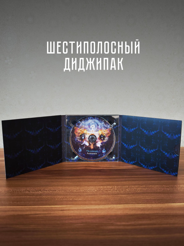 МЕЛЬНИЦА: Алхимия (CD, переиздание, 2026), 28-стр. буклет