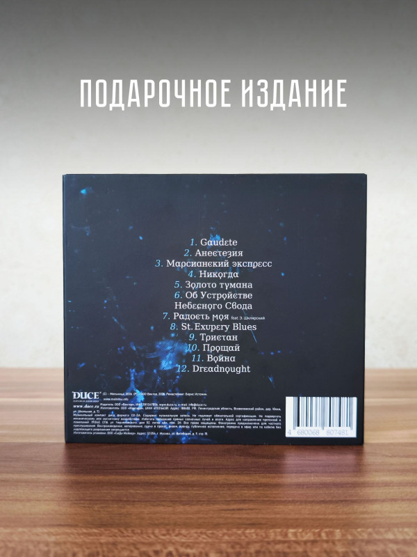 МЕЛЬНИЦА: Алхимия (CD, переиздание, 2026), 28-стр. буклет