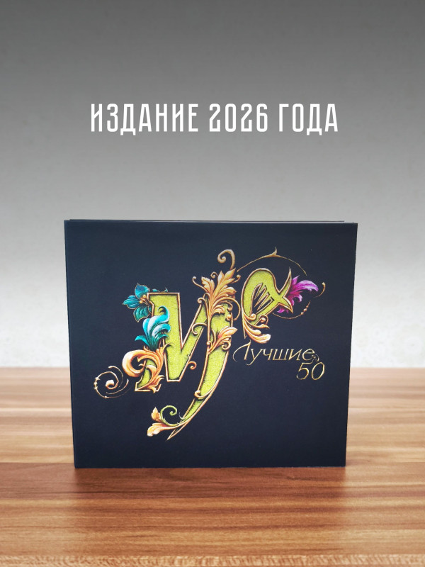 МЕЛЬНИЦА: Лучшие 50 (3CD), слипкейс