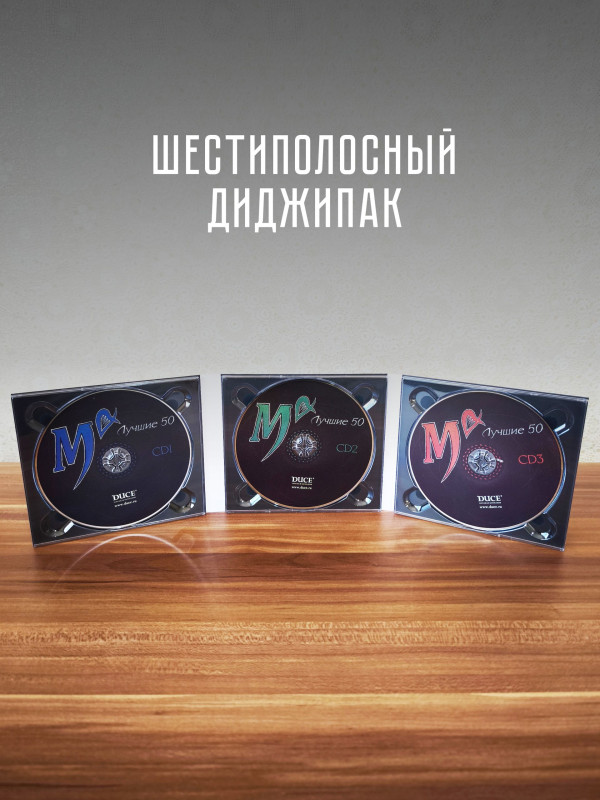 МЕЛЬНИЦА: Лучшие 50 (3CD), слипкейс