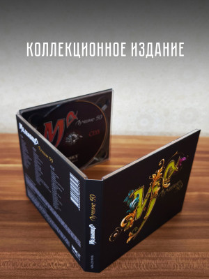 МЕЛЬНИЦА: Лучшие 50 (3CD), слипкейс