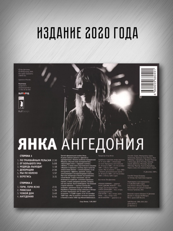 ЯНКА: Ангедония (виниловая пластинка, LP), вкладка