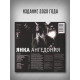 ЯНКА: Ангедония (виниловая пластинка, LP), вкладка