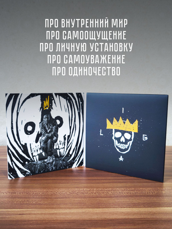 ЛИГАЛАЙЗ: Молодой Король (CD), 24-стр. буклет