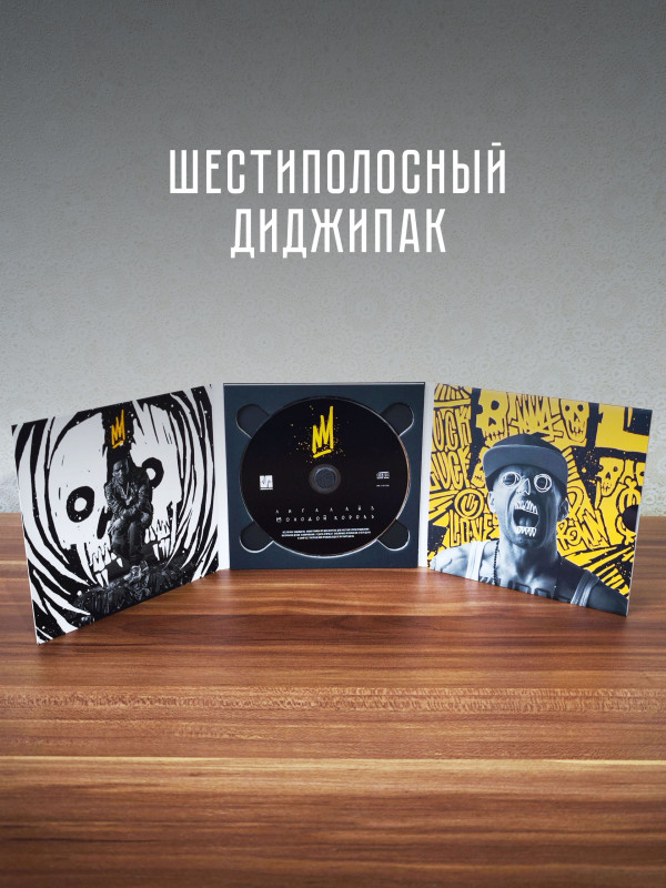 ЛИГАЛАЙЗ: Молодой Король (CD), 24-стр. буклет