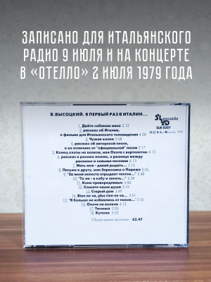 ВЛАДИМИР ВЫСОЦКИЙ: Я первый раз в Италии (CD)