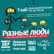 РАЗНЫЕ ЛЮДИ: 1-ый Благотворительный Рок-фестиваль - Рок-музыканты помогают детям (3CD+3DVD), уч. Чиж & Co, ДДТ, А.Ф. Скляр, Разные Люди, Машина Времени, Серьга и др.