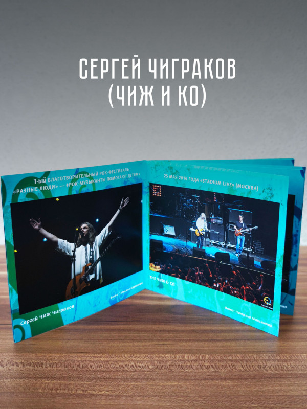 РАЗНЫЕ ЛЮДИ: 1-ый Благотворительный Рок-фестиваль - Рок-музыканты помогают детям (3CD+3DVD), уч. Чиж & Co, ДДТ, А.Ф. Скляр, Разные Люди, Машина Времени, Серьга и др.