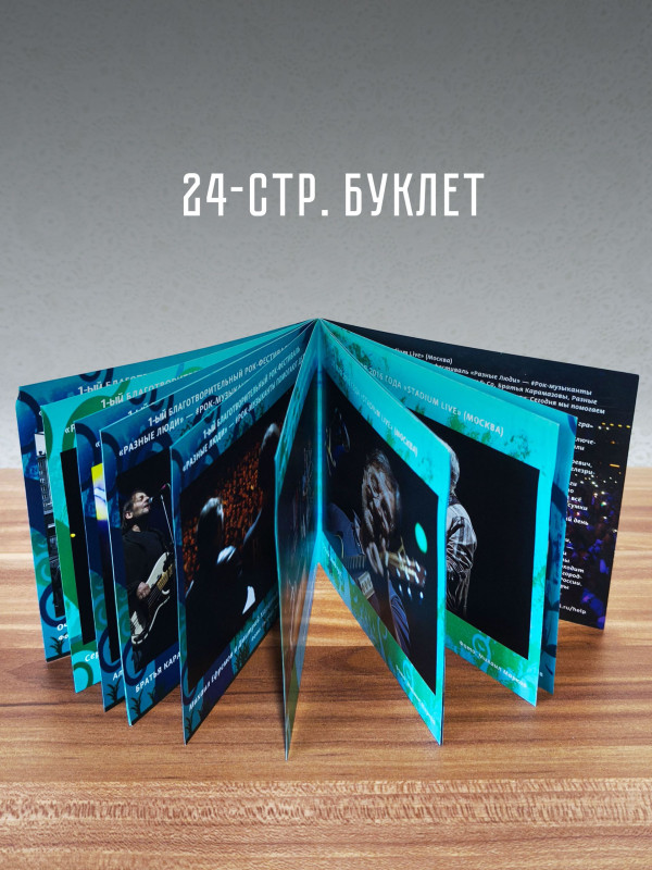 РАЗНЫЕ ЛЮДИ: 1-ый Благотворительный Рок-фестиваль - Рок-музыканты помогают детям (3CD+3DVD), уч. Чиж & Co, ДДТ, А.Ф. Скляр, Разные Люди, Машина Времени, Серьга и др.
