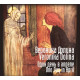 ВЕРОНИКА ДОЛИНА: Один день в апреле (CD)