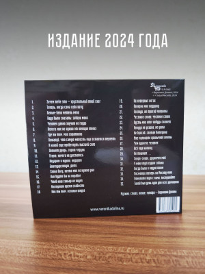 ВЕРОНИКА ДОЛИНА: Один день в апреле (CD)