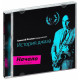 АЛЕКСЕЙ КОЗЛОВ: История джаза. Начало. Часть вторая (CD)