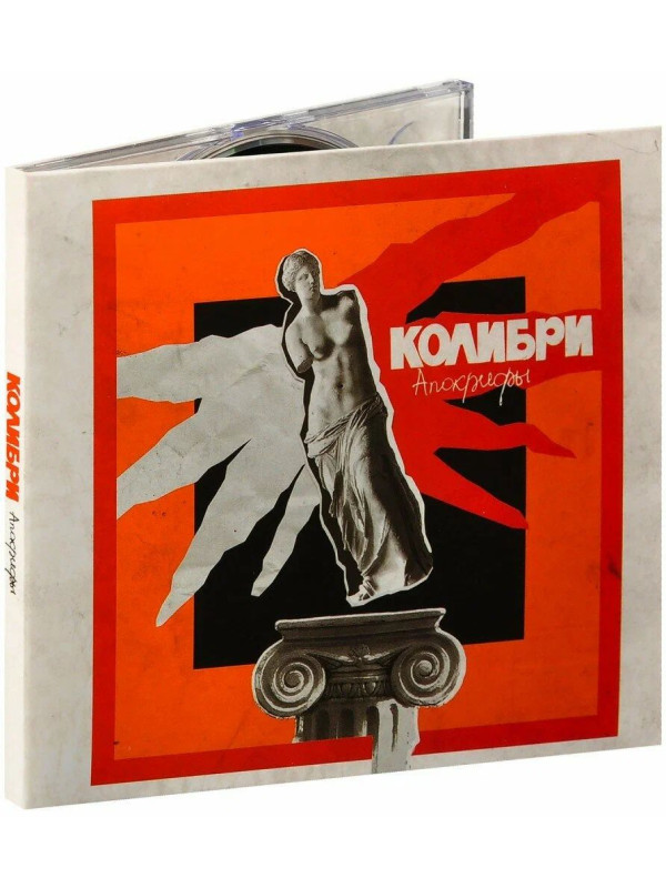 КОЛИБРИ: Апокрифы (CD), 16-стр. буклет