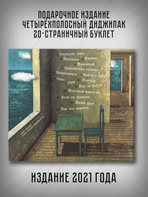 КОЛИБРИ: Счастья нет (CD), 20-стр. буклет