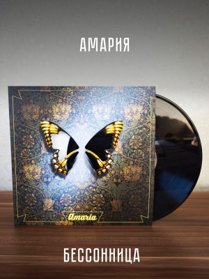 АМАРИЯ: Бессонница (виниловая пластинка, LP), постер