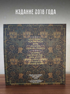 АМАРИЯ: Бессонница (виниловая пластинка, LP), постер