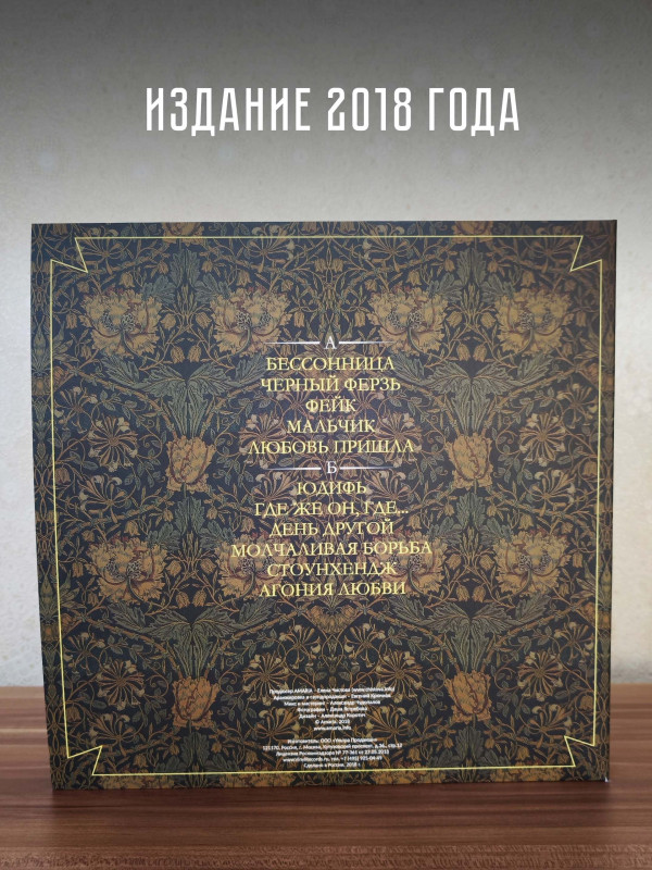 АМАРИЯ: Бессонница (виниловая пластинка, LP), постер