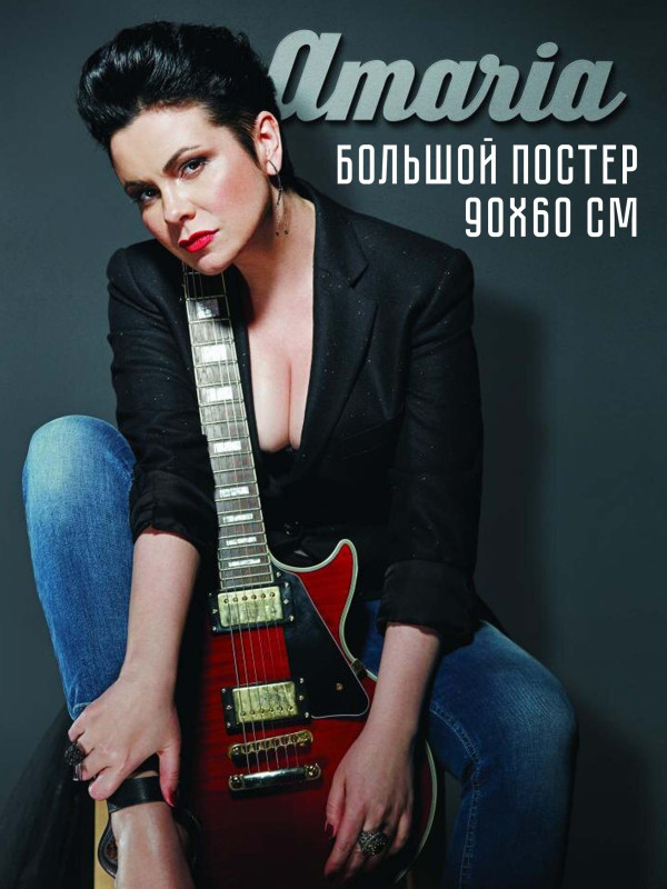 АМАРИЯ: Бессонница (виниловая пластинка, LP), постер