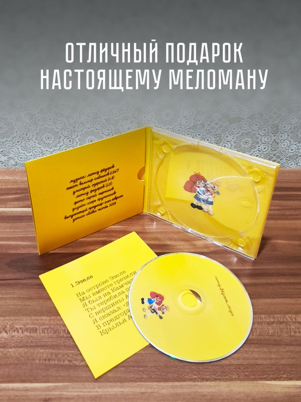ЛЕОНИД ФЁДОРОВ (АукцЫон): Жизнь (CD, 2026), 10-стр. буклет-раскладушка