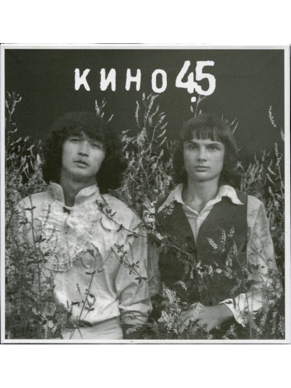 КИНО: 45 (3CD), 28-стр буклет, бокс с магнитным замком