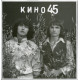КИНО: 45 (3CD), 28-стр буклет, бокс с магнитным замком