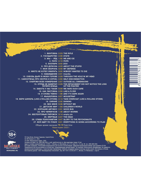 Гражданская оборона / Легенды русского рока (CD)