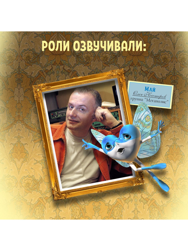 ЖУЖА. Путешествие Драндулёта. CD диск с музыкальной аудио сказкой.