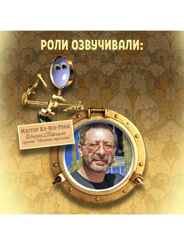 ЖУЖА. Путешествие Драндулёта. CD диск с музыкальной аудио сказкой.