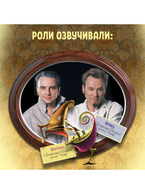 ЖУЖА. Путешествие Драндулёта. CD диск с музыкальной аудио сказкой.