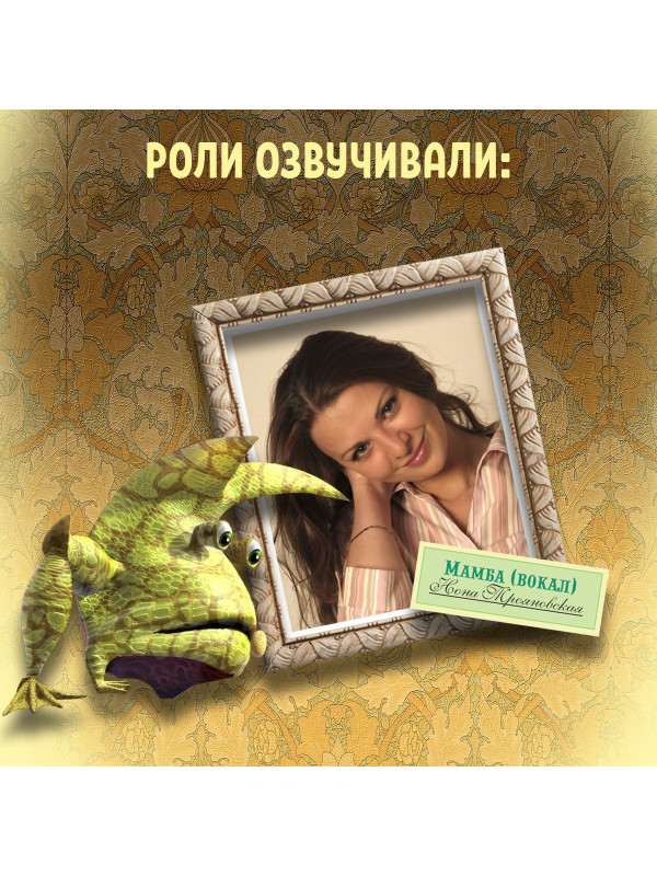 ЖУЖА. Путешествие Драндулёта. CD диск с музыкальной аудио сказкой.