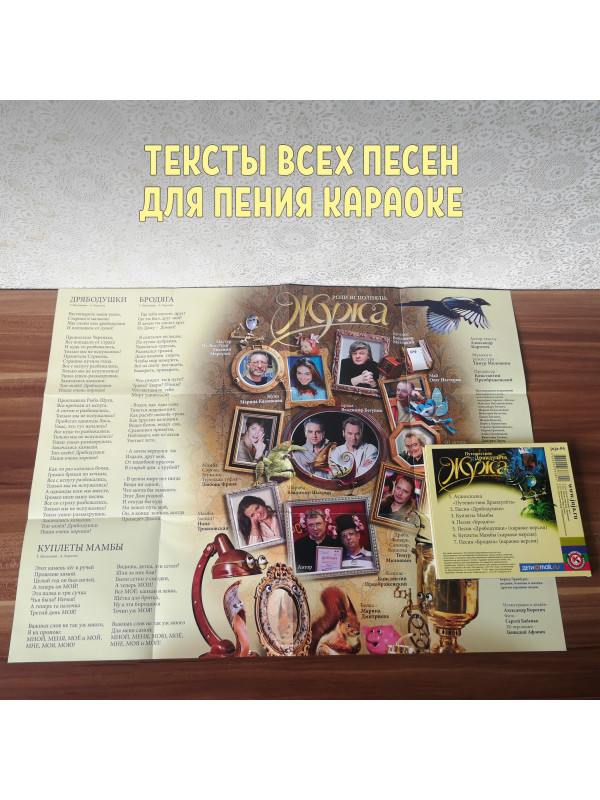 ЖУЖА. Путешествие Драндулёта. CD диск с музыкальной аудио сказкой.