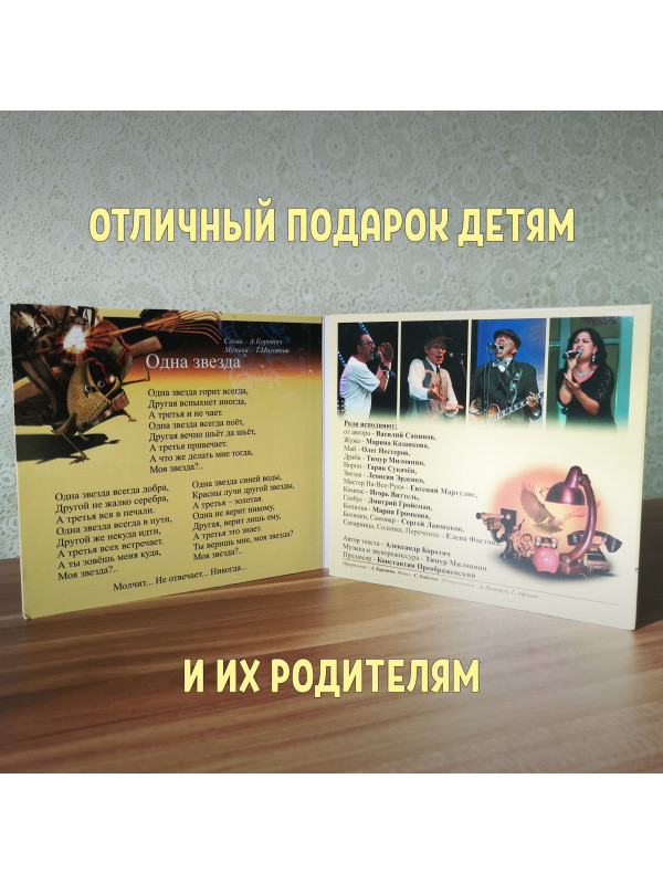 ЖУЖА. Свет Звезды. CD диск с музыкальной аудио сказкой.