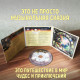 ЖУЖА. Свет Звезды. CD диск с музыкальной аудио сказкой.