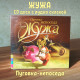 ЖУЖА. Пуговка-непоседа. CD диск с музыкальной аудио сказкой.