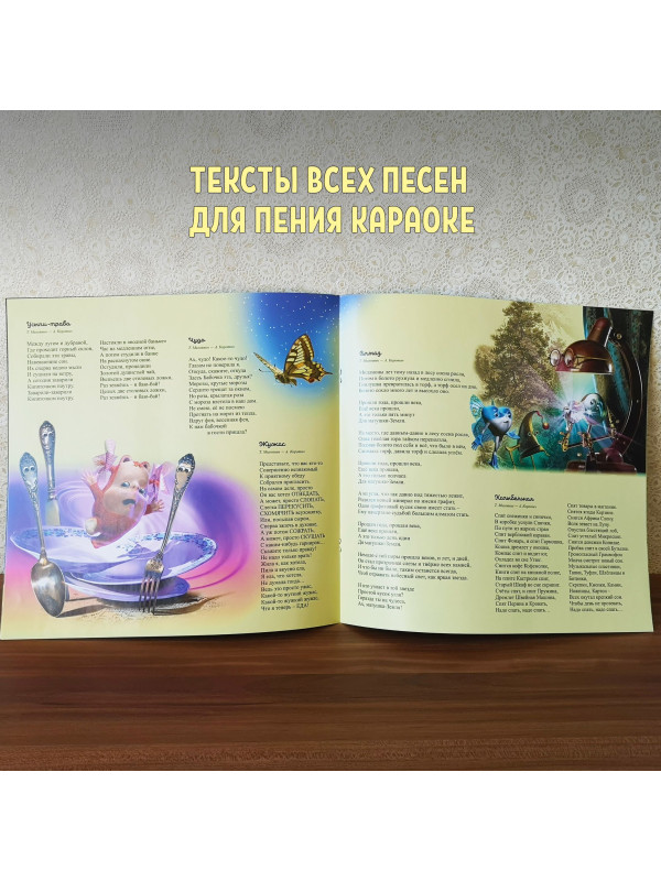 ЖУЖА. Песни и пляски. Виниловая пластинка и два CD диска. Сборник песен из аудио сказки.