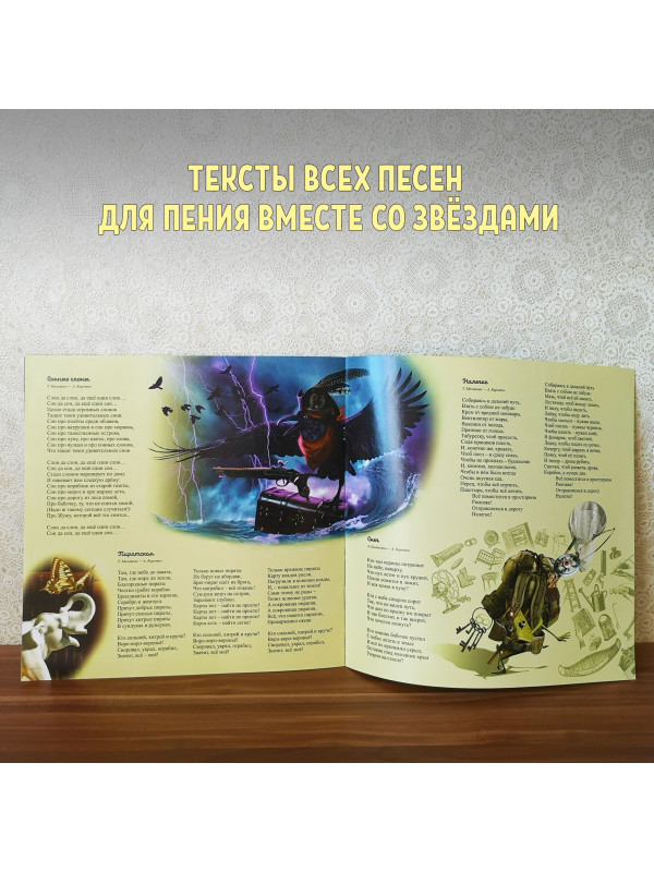 ЖУЖА. Песни и пляски. Виниловая пластинка и два CD диска. Сборник песен из аудио сказки.