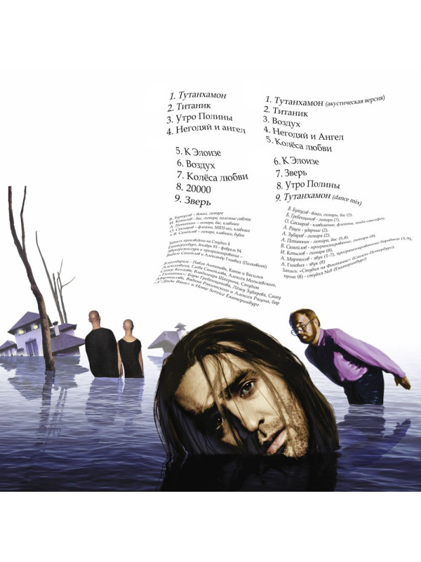 НАУТИЛУС ПОМПИЛИУС: Титаник (2CD)
