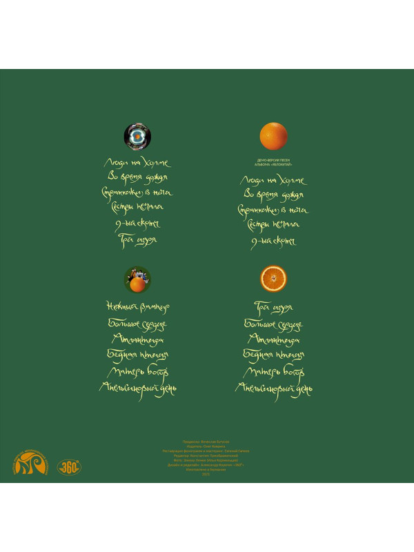 НАУТИЛУС ПОМПИЛИУС: Яблокитай, (2CD)