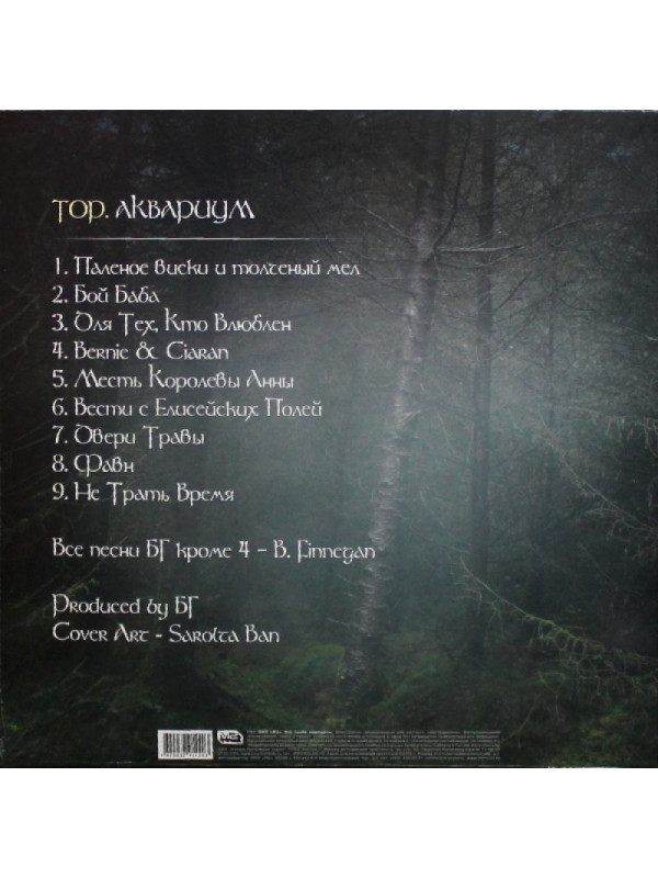 АКВАРИУМ: Тор. CD, шестиполосный диджипак.