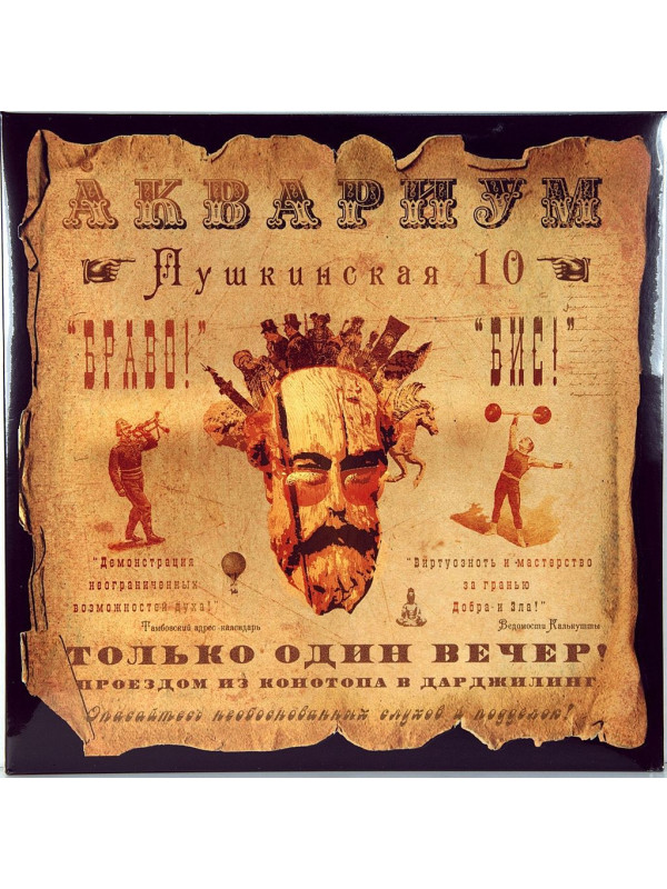 АКВАРИУМ: Пушкинская 10, CD, Коллекционное издание, шестиполосный диджипак в картонном кейсе, вклеенный 8-стр. буклет