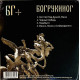БОРИС ГРЕБЕНЩИКОВ: БОГРУКИНОГ, CD, Конверт