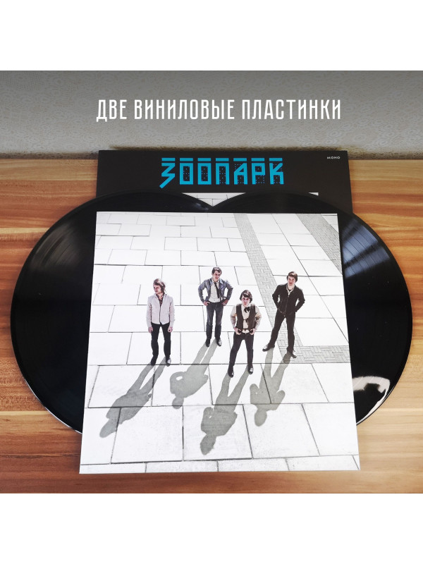 ЗООПАРК: Blues de Moscou. Виниловая пластинка (2LP). Германия.