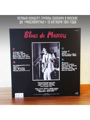 ЗООПАРК: Blues de Moscou. Виниловая пластинка (2LP). Германия.