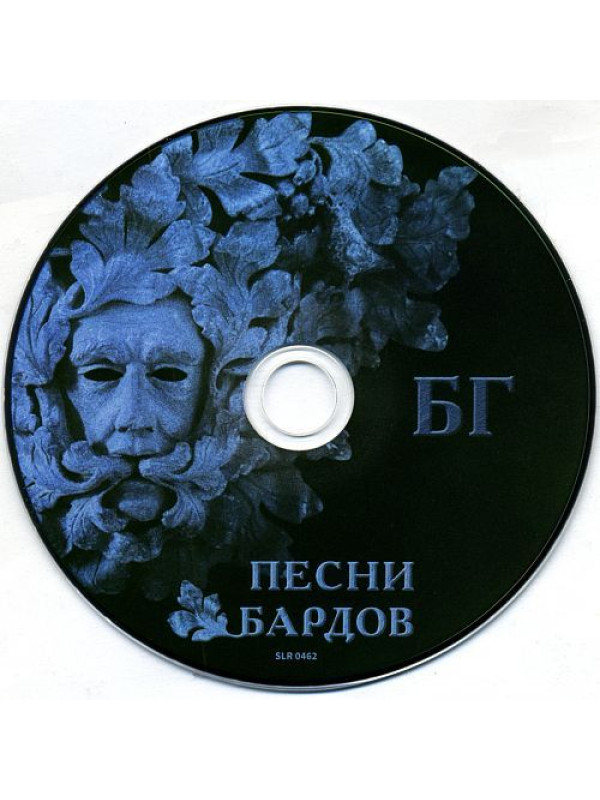 БОРИС ГРЕБЕНЩИКОВ: Песни Бардов, CD, Подарочное издание, четырёхполосный диджипак, 16-стр. буклет.