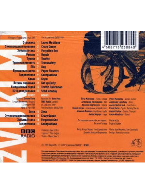 ЗВУКИ МУ: Live in Liverpool, CD, Четырёхполосный диджипак, 12-стр. буклет