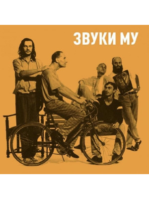 ЗВУКИ МУ: Live in Liverpool, CD, Четырёхполосный диджипак, 12-стр. буклет